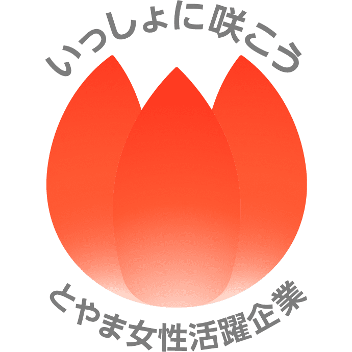 「とやま女性活躍企業」に
